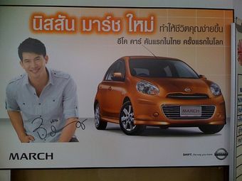    Nissan March (Micra)       